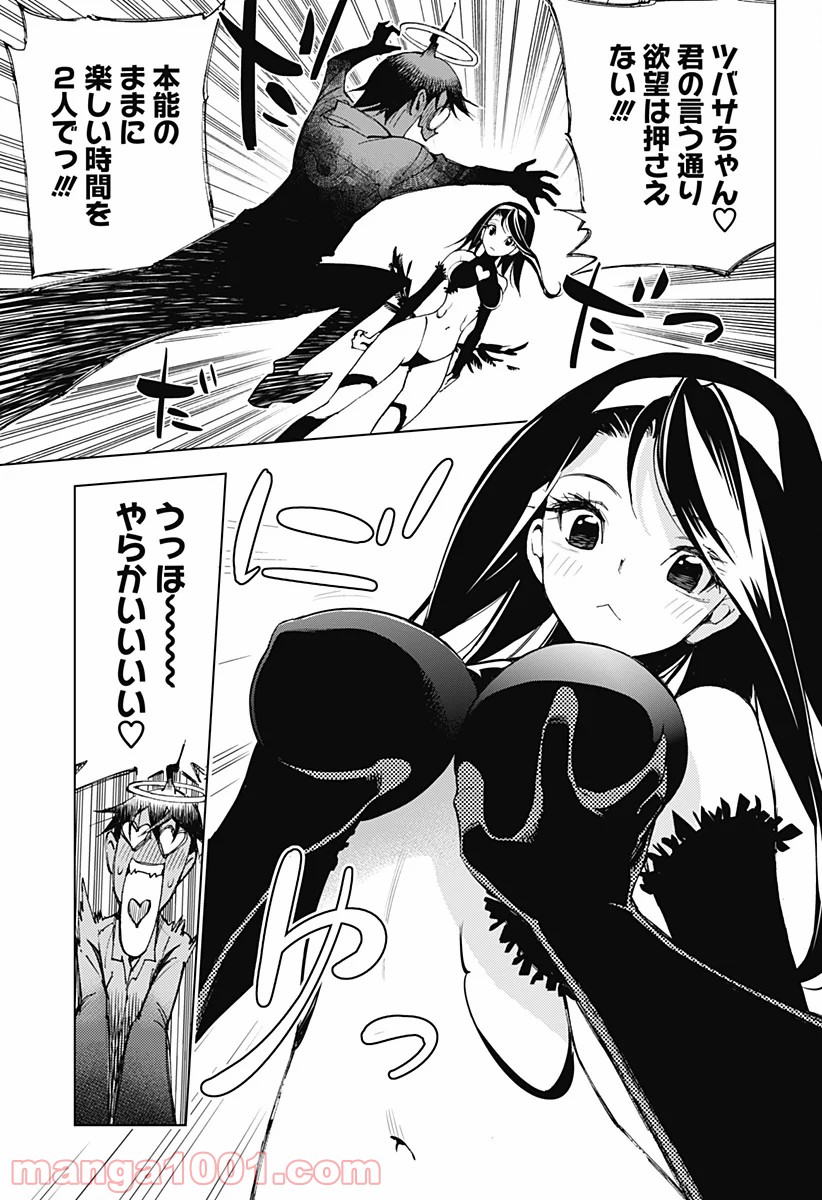 きるる KILL ME 第23.5話 - Trang 25