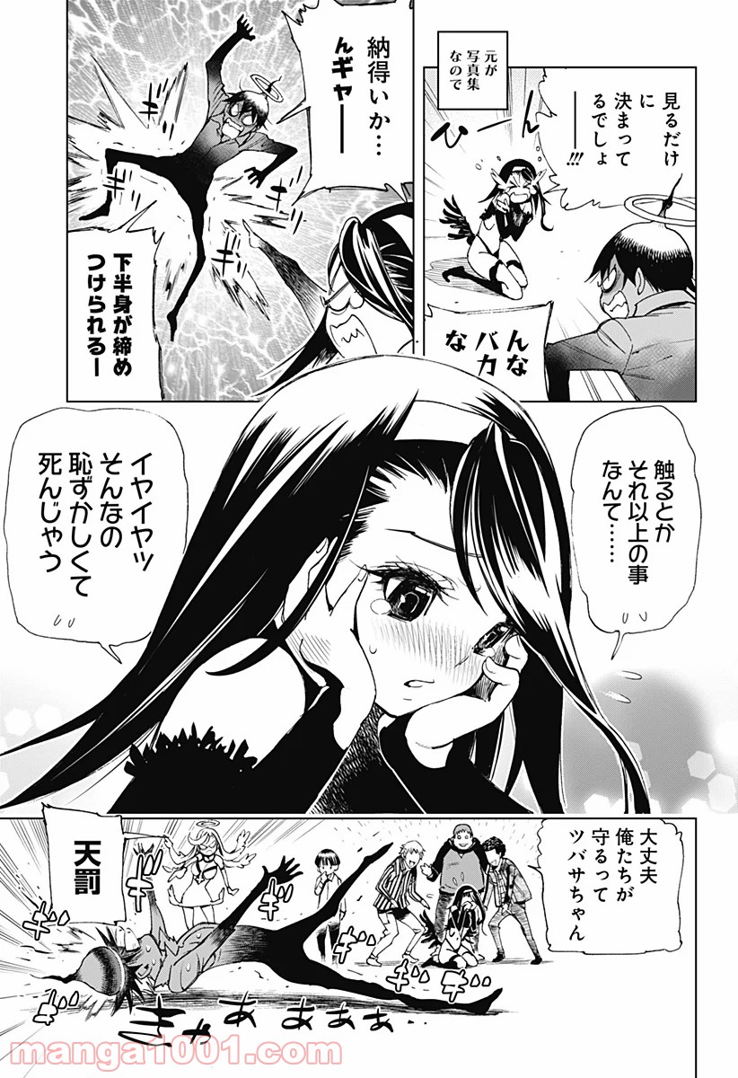 きるる KILL ME 第23.5話 - Trang 27