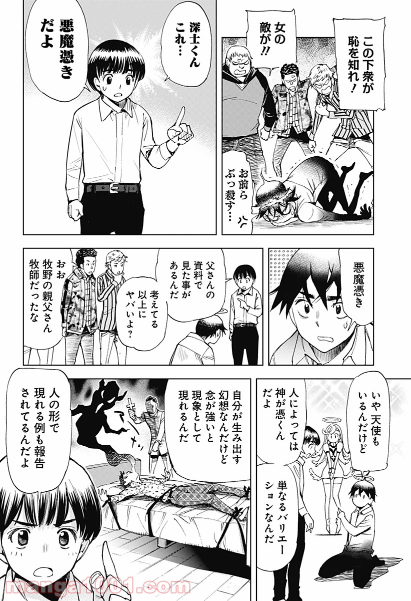 きるる KILL ME 第23.5話 - Trang 28