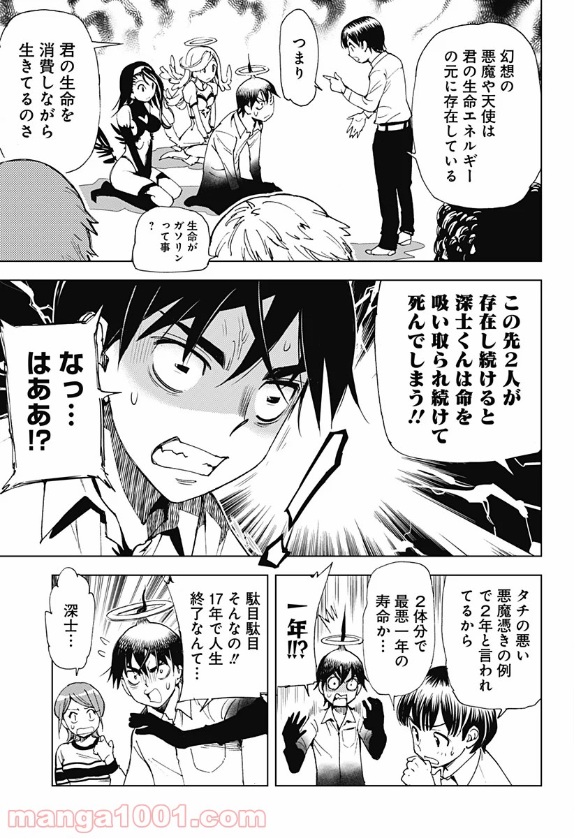 きるる KILL ME 第23.5話 - Trang 29
