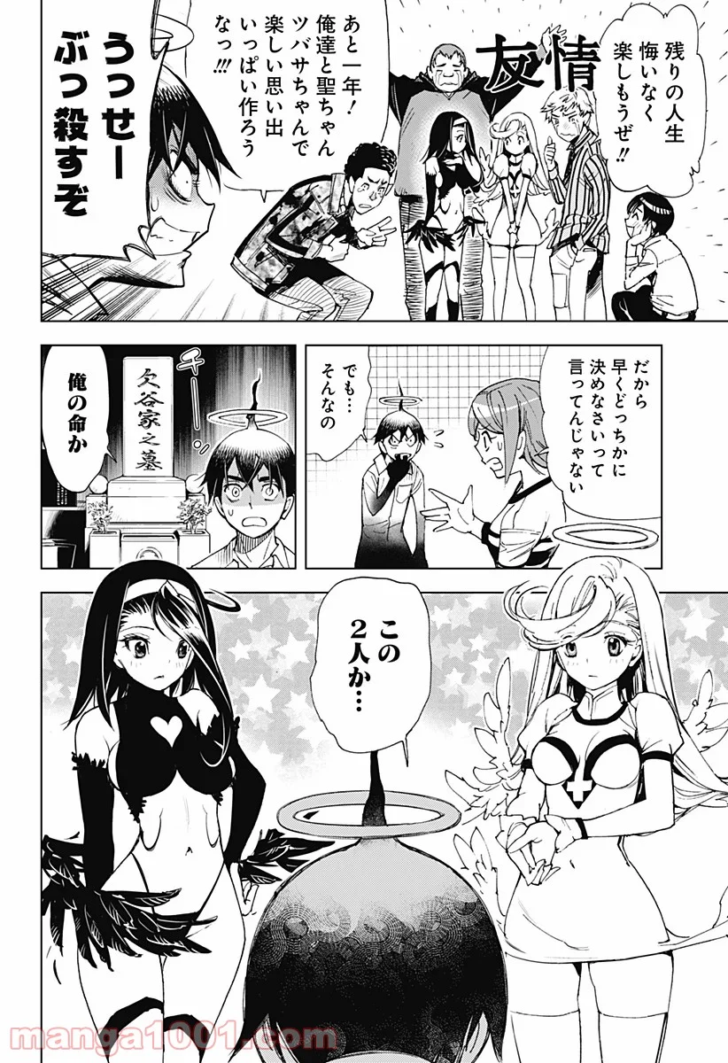 きるる KILL ME 第23.5話 - Trang 30