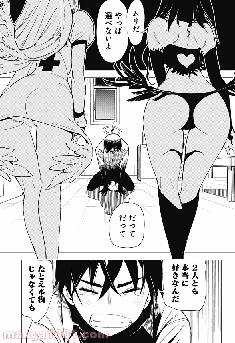 きるる KILL ME 第23.5話 - Trang 31