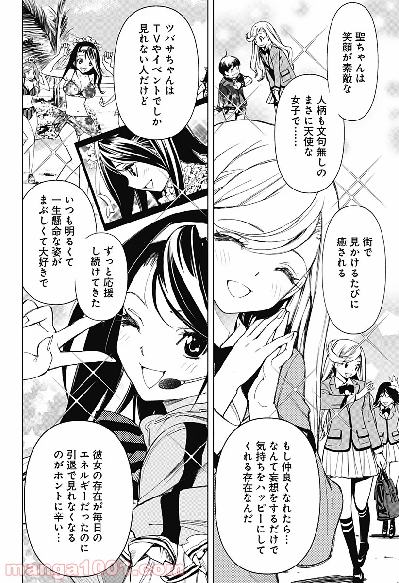 きるる KILL ME 第23.5話 - Trang 32