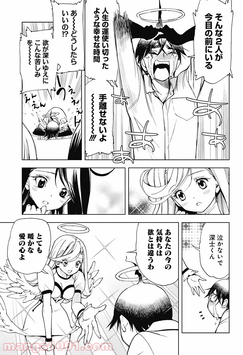 きるる KILL ME 第23.5話 - Trang 33