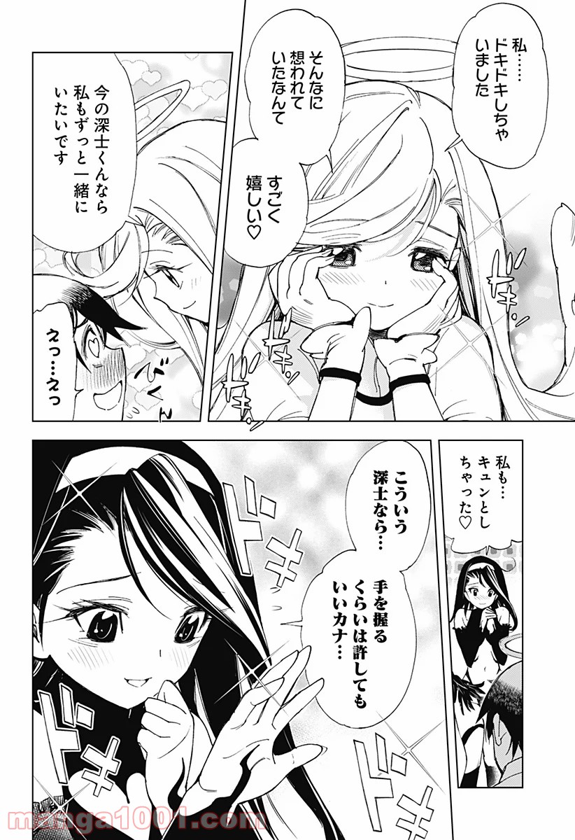 きるる KILL ME 第23.5話 - Trang 34