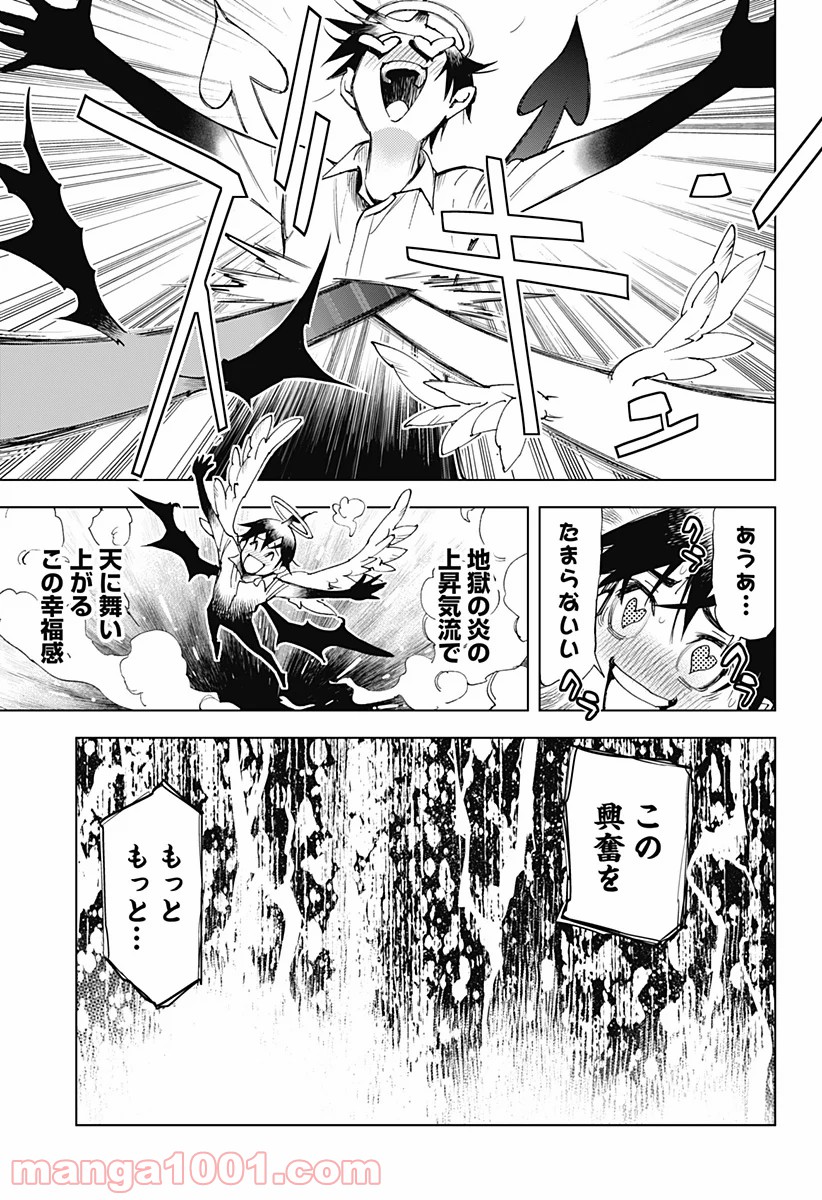 きるる KILL ME 第23.5話 - Trang 35