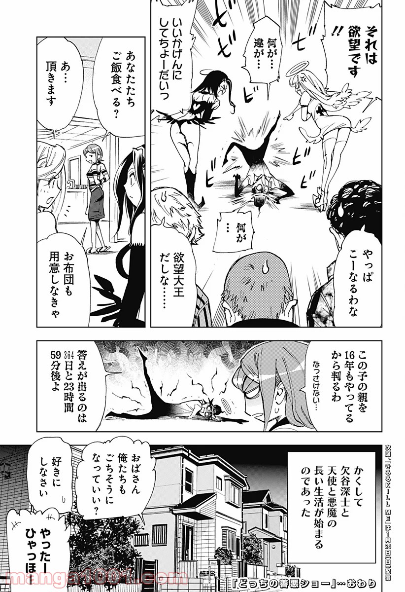 きるる KILL ME 第23.5話 - Trang 37