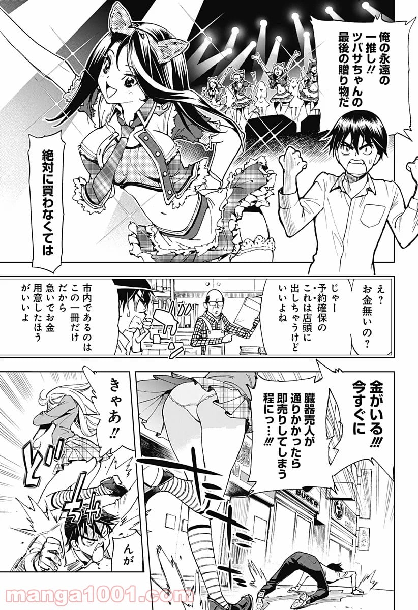 きるる KILL ME 第23.5話 - Trang 5