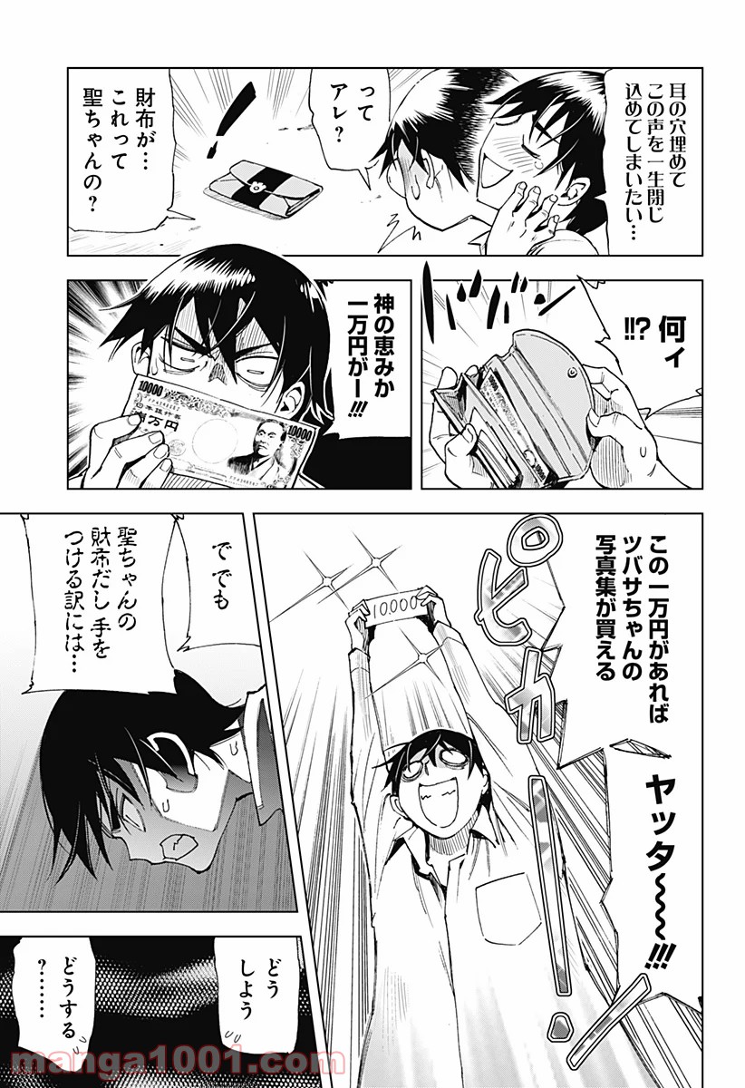きるる KILL ME 第23.5話 - Trang 7