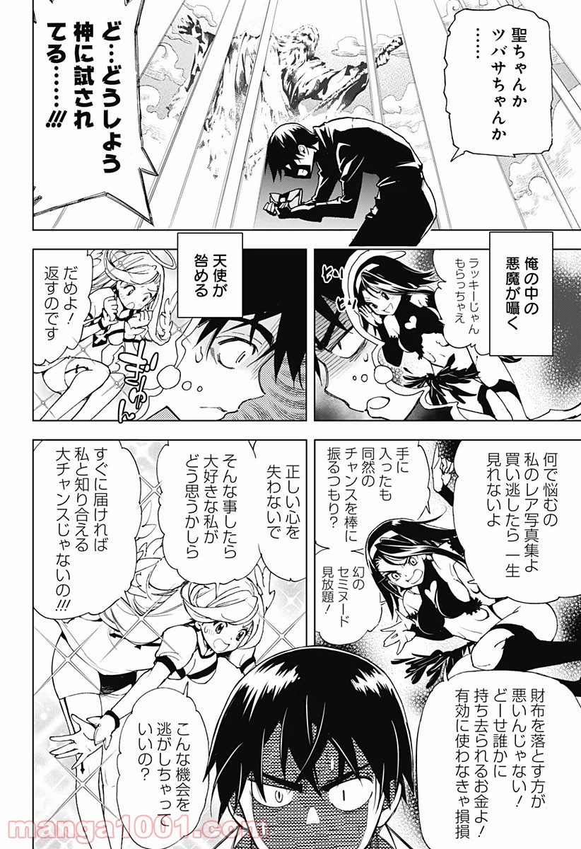 きるる KILL ME 第23.5話 - Trang 8