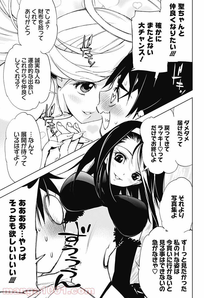きるる KILL ME 第23.5話 - Trang 9