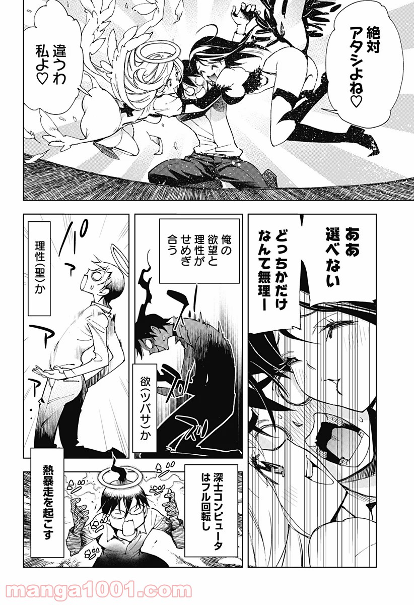 きるる KILL ME 第23.5話 - Trang 10