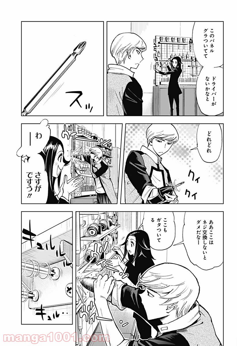 きるる KILL ME - 第27話 - Page 3