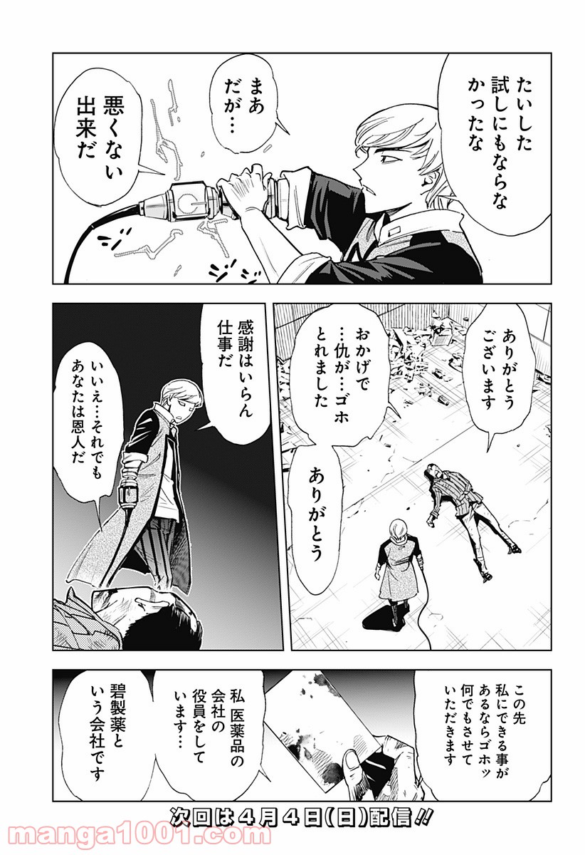きるる KILL ME 第27.5話 - Trang 13