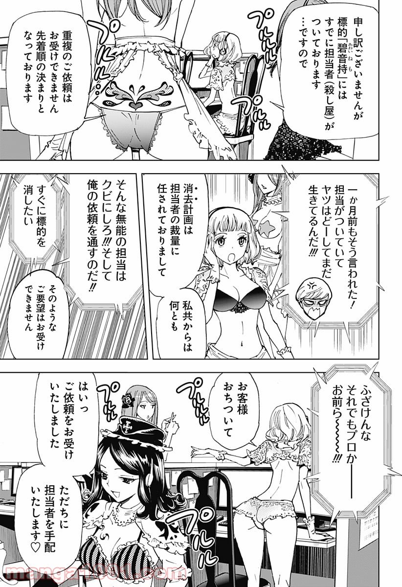 きるる KILL ME 第27.5話 - Trang 3