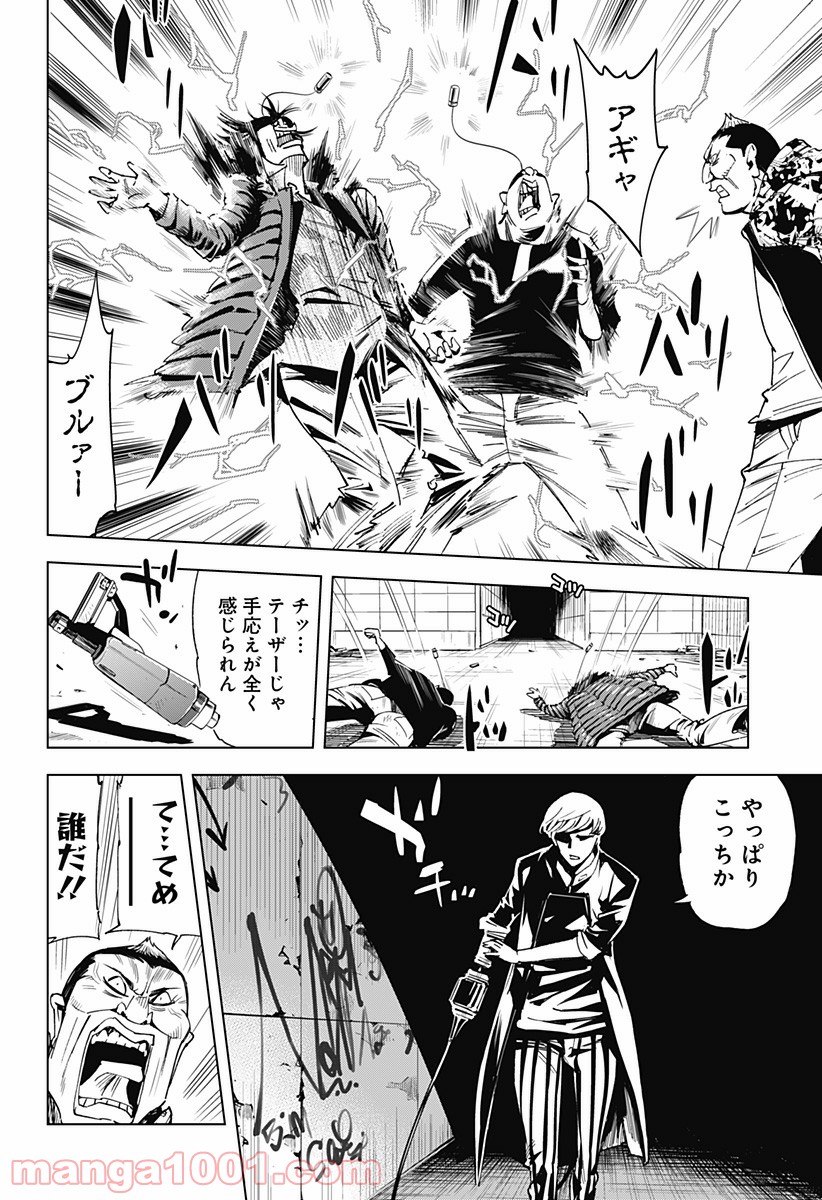 きるる KILL ME 第27.5話 - Trang 8