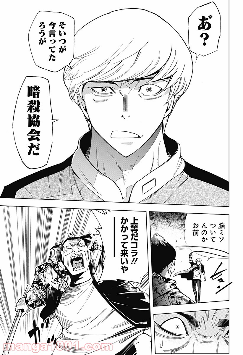 きるる KILL ME 第27.5話 - Trang 9