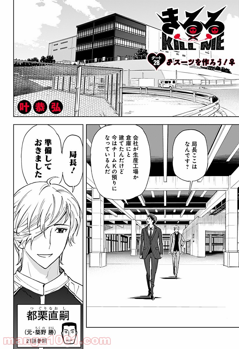 きるる KILL ME - 第28話 - Page 1