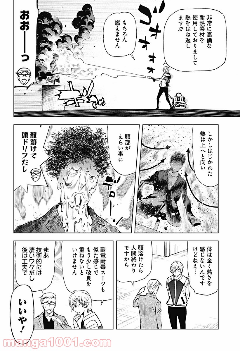 きるる KILL ME - 第28話 - Page 5