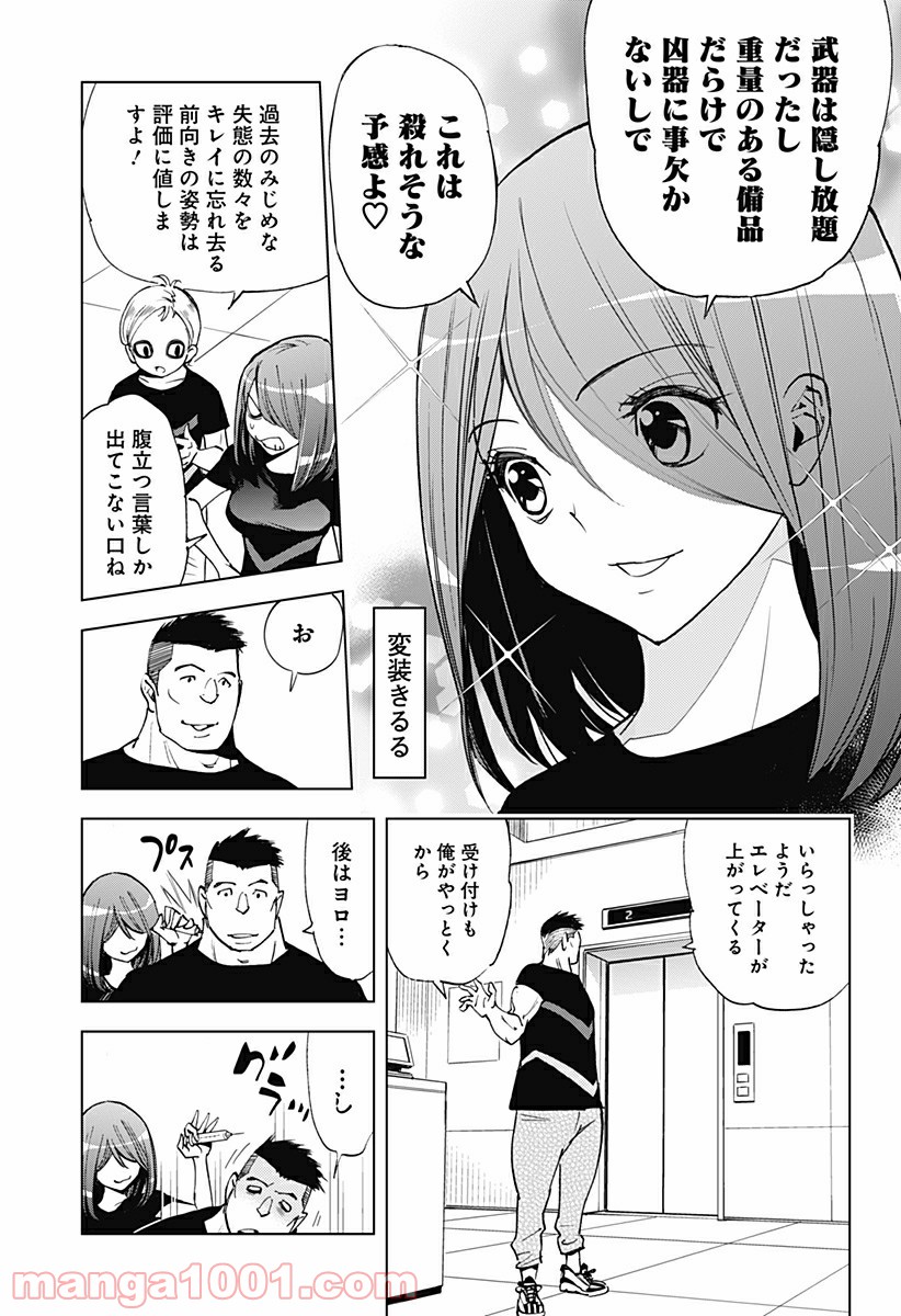 きるる KILL ME - 第30話 - Page 7