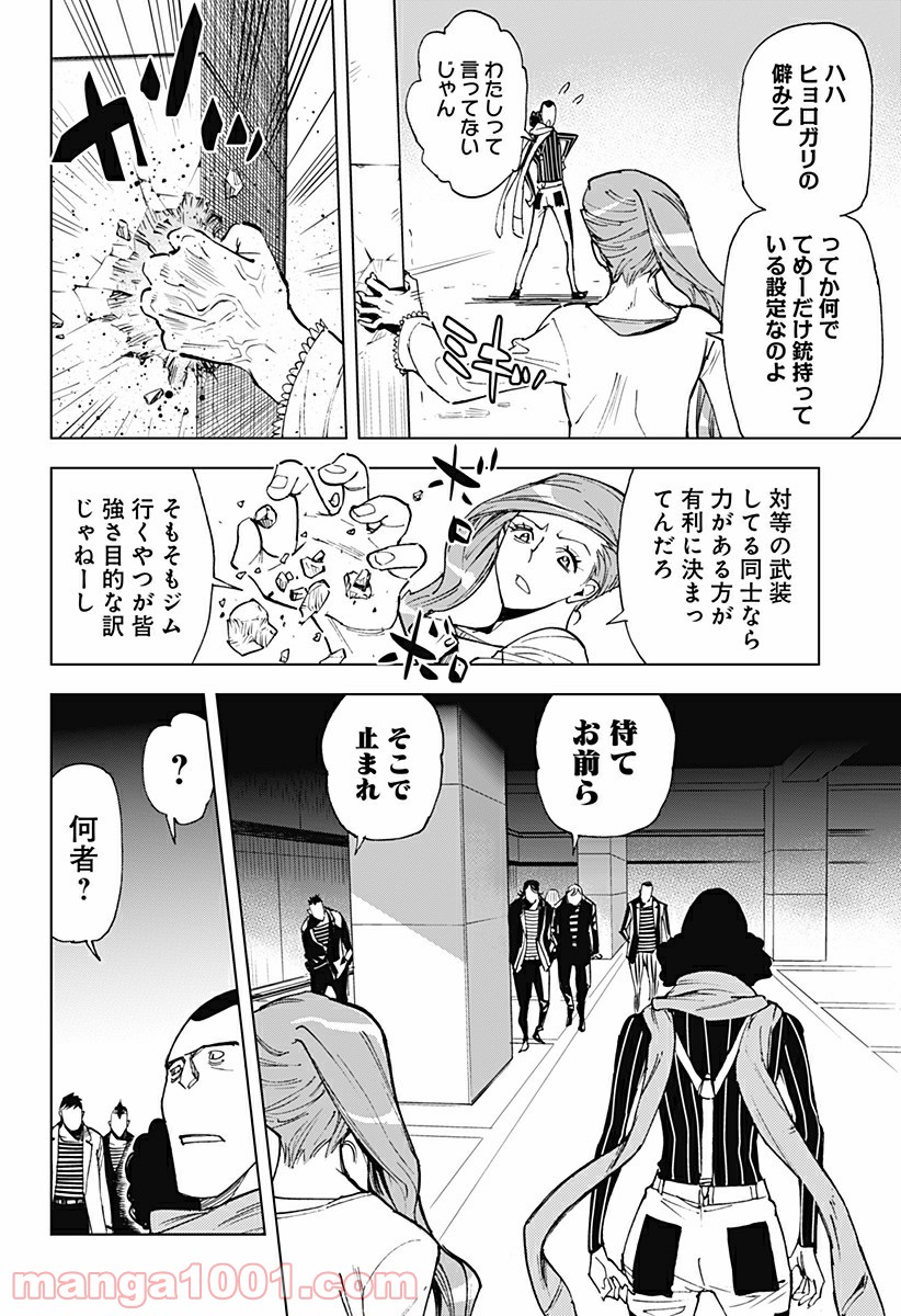 きるる KILL ME - 第30話 - Page 10