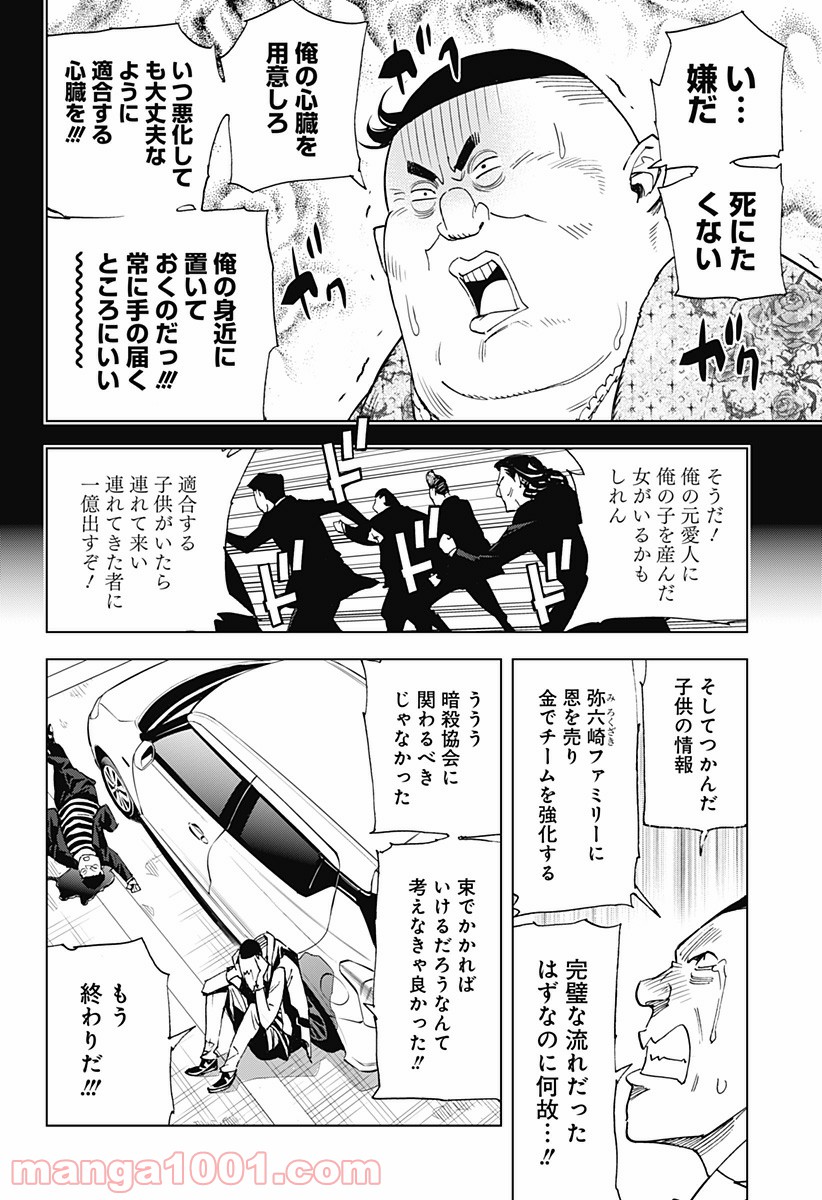 きるる KILL ME - 第31話 - Page 14