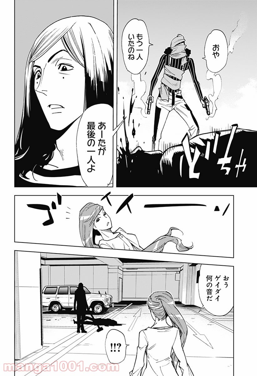 きるる KILL ME - 第31話 - Page 16