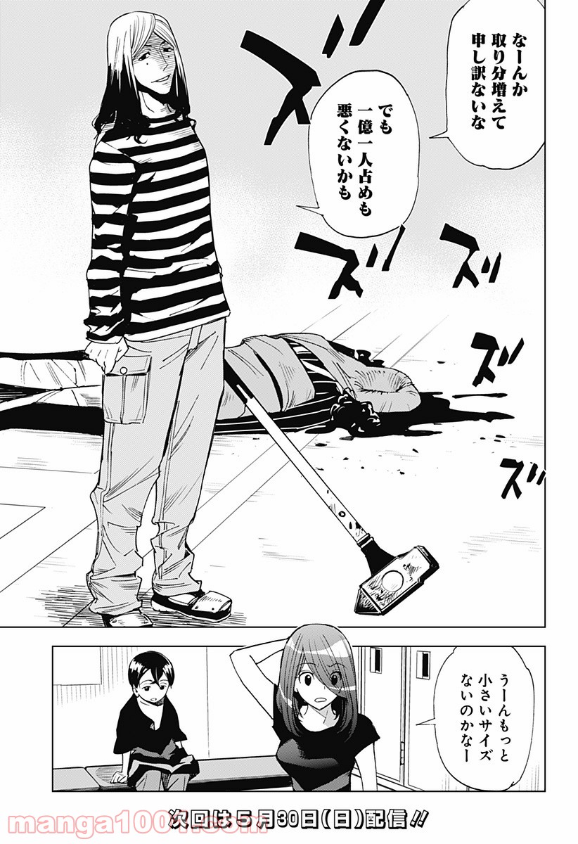 きるる KILL ME - 第31話 - Page 17