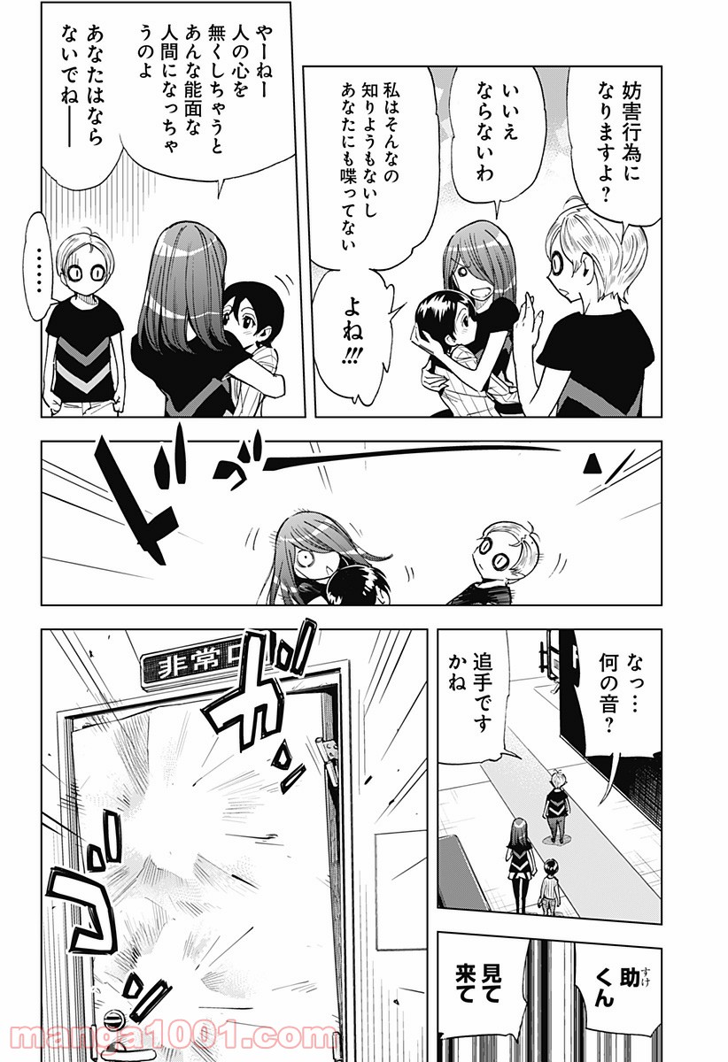 きるる KILL ME - 第32話 - Page 11