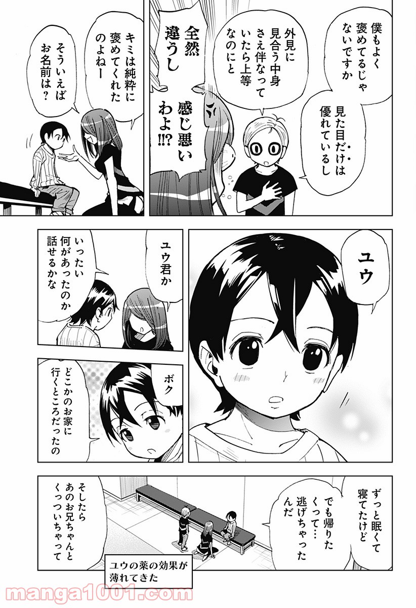 きるる KILL ME - 第32話 - Page 6