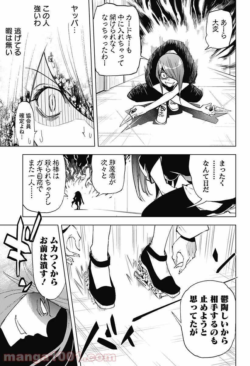 きるる KILL ME - 第33話 - Page 8