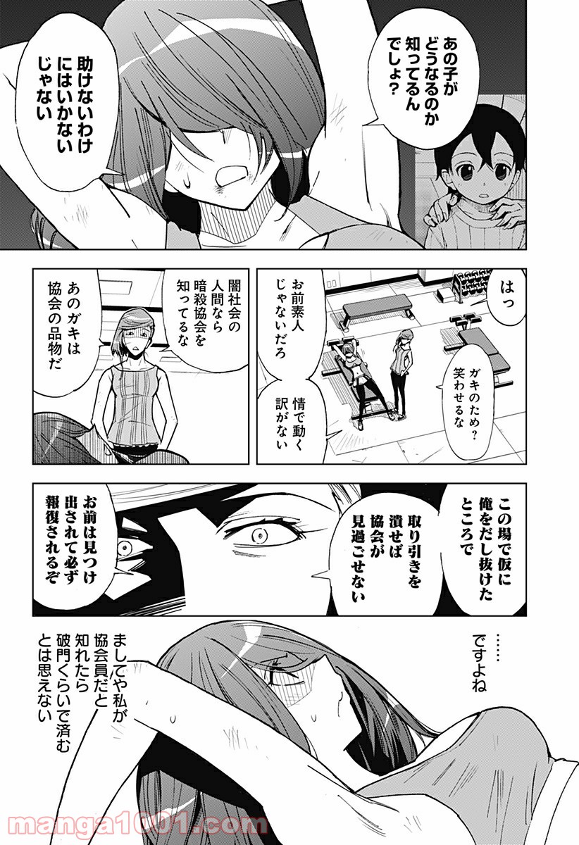 きるる KILL ME - 第34話 - Page 14