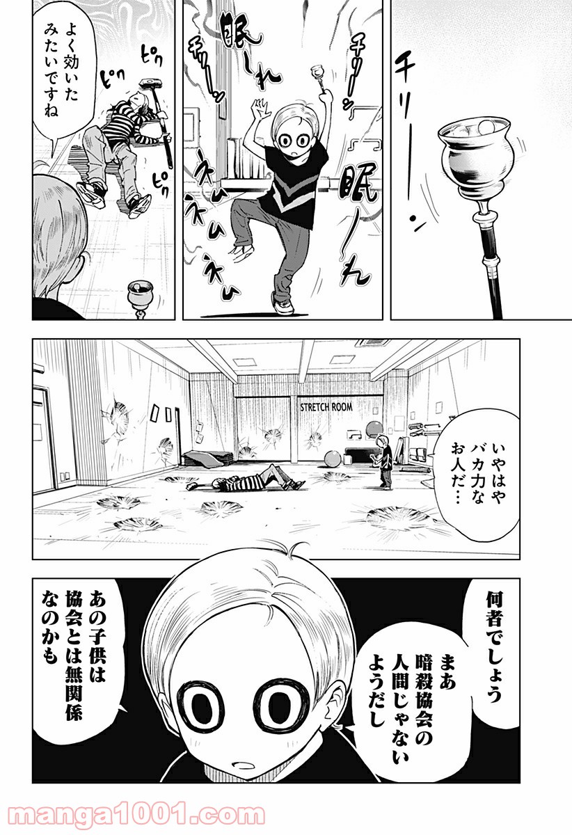 きるる KILL ME - 第34話 - Page 4