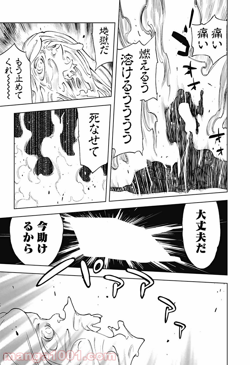 きるる KILL ME - 第34話 - Page 8