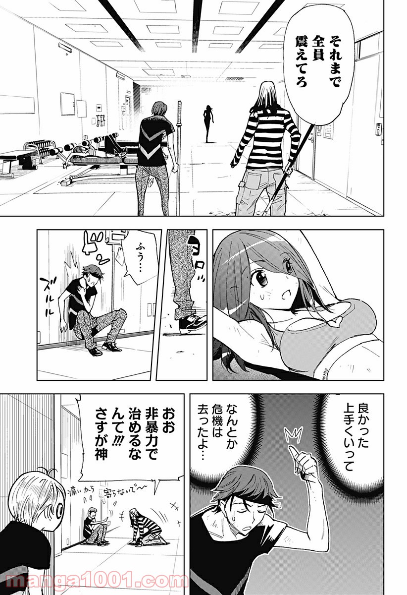 きるる KILL ME - 第35話 - Page 14