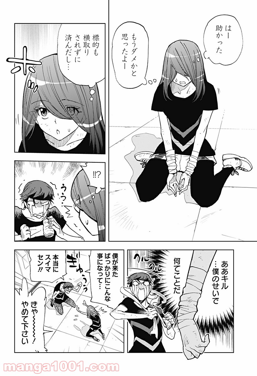 きるる KILL ME - 第35話 - Page 15