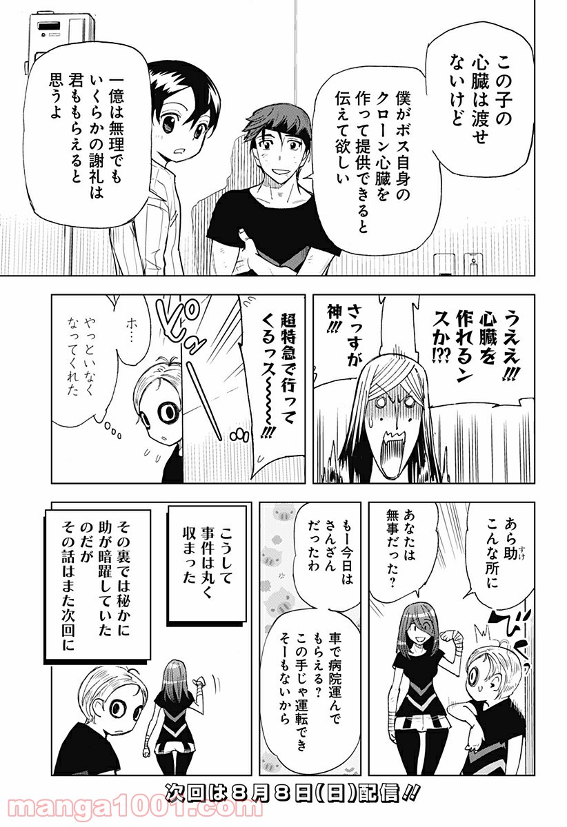 きるる KILL ME - 第35話 - Page 18