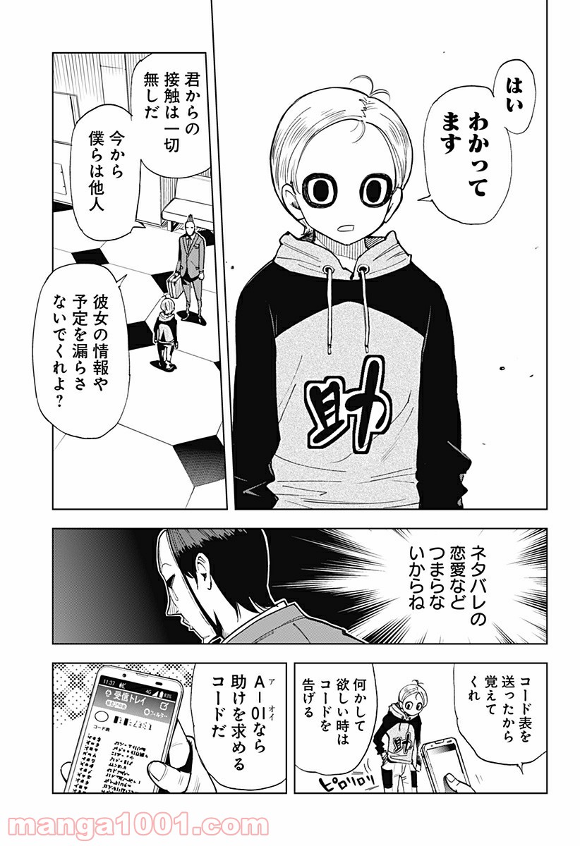 きるる KILL ME - 第36話 - Page 11