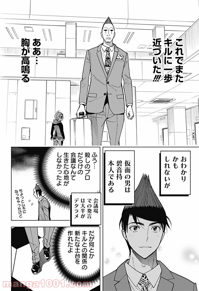 きるる KILL ME - 第36話 - Page 12