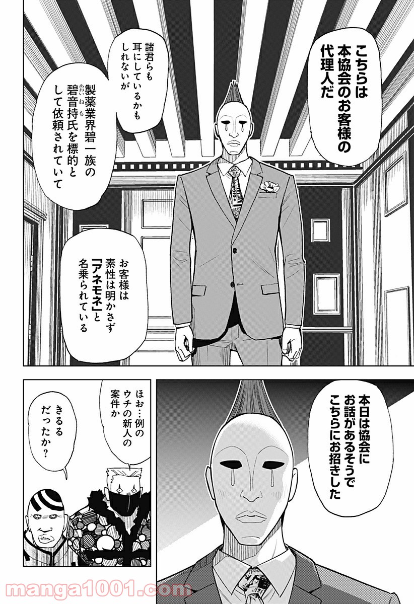 きるる KILL ME - 第36話 - Page 4