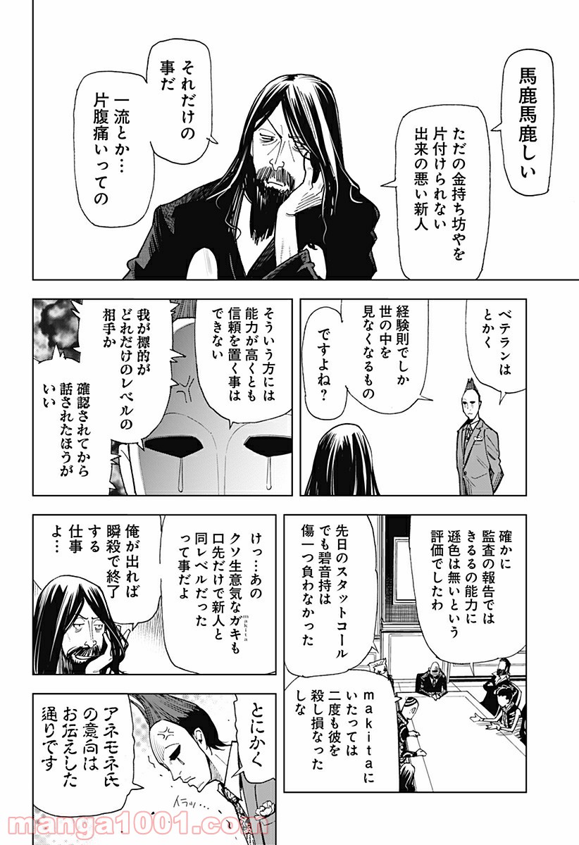 きるる KILL ME - 第36話 - Page 8