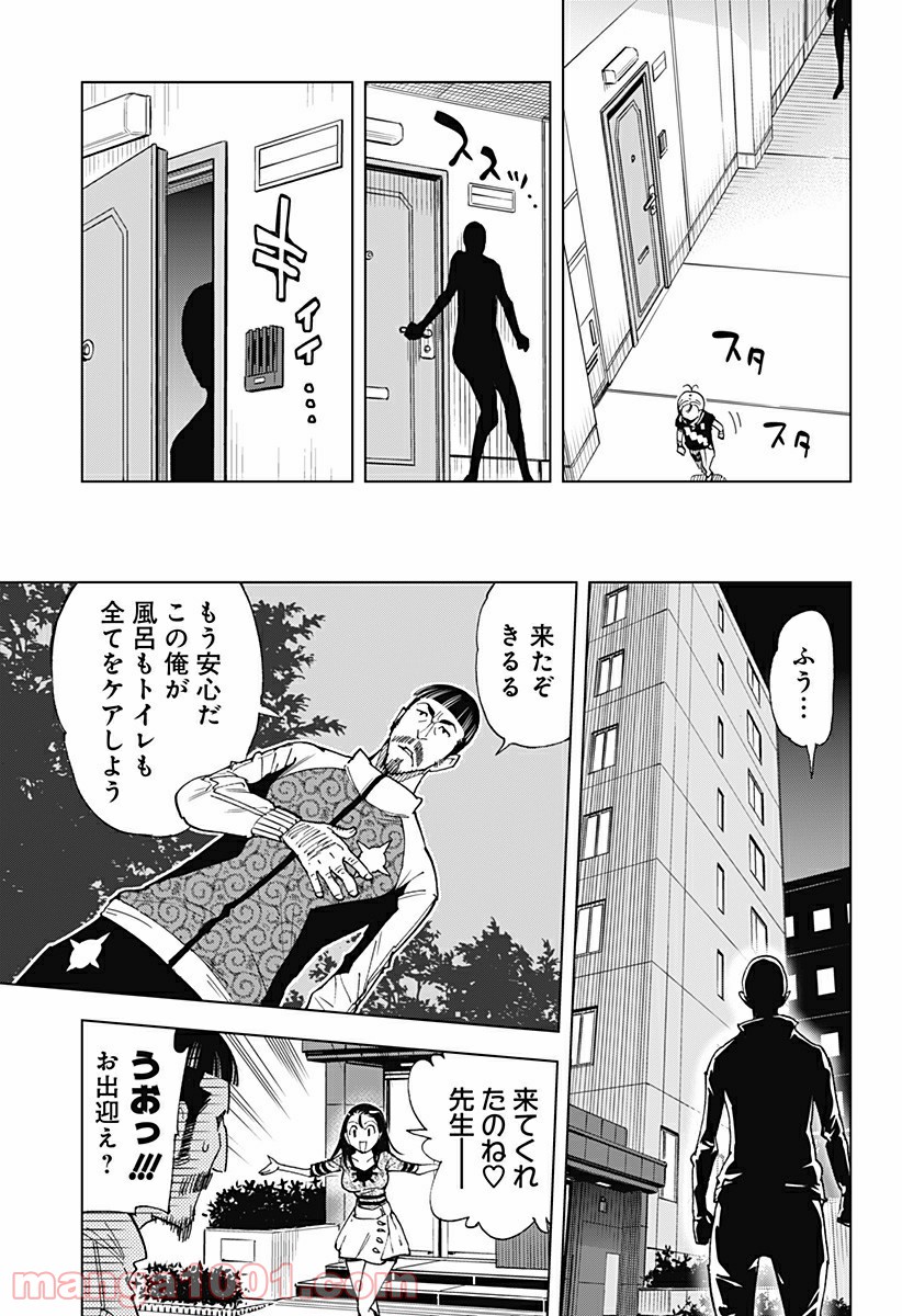 きるる KILL ME - 第37話 - Page 11