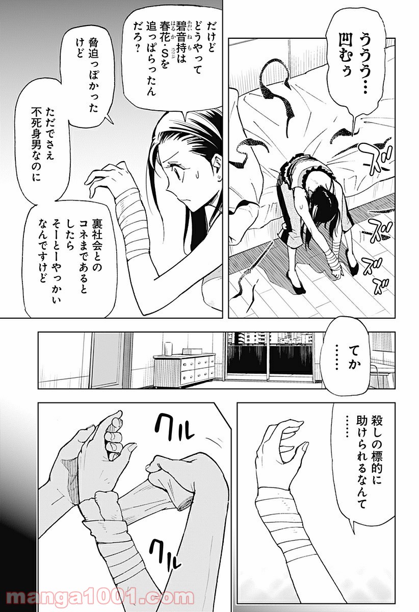 きるる KILL ME - 第37話 - Page 3