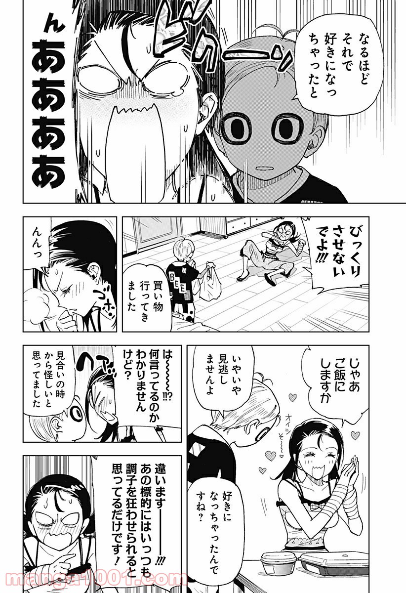 きるる KILL ME - 第37話 - Page 6