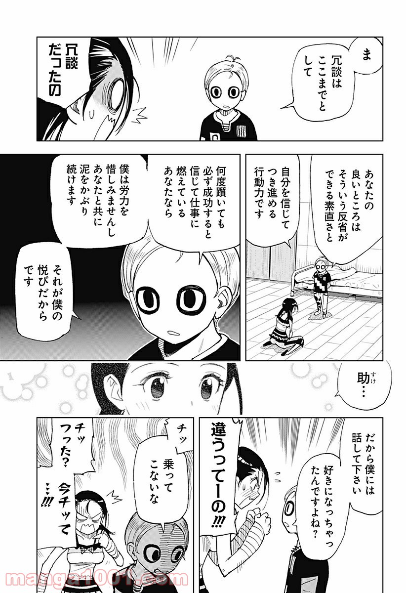 きるる KILL ME - 第37話 - Page 9