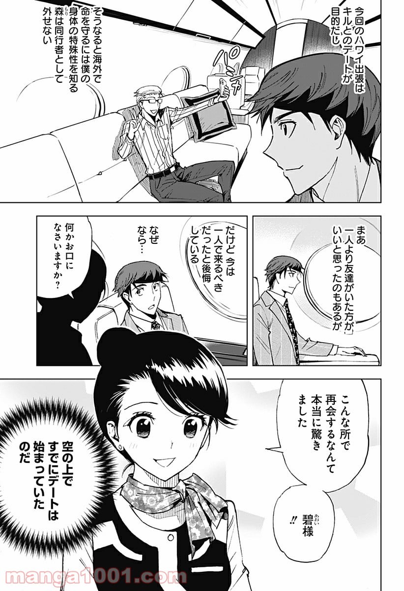 きるる KILL ME - 第41話 - Page 2