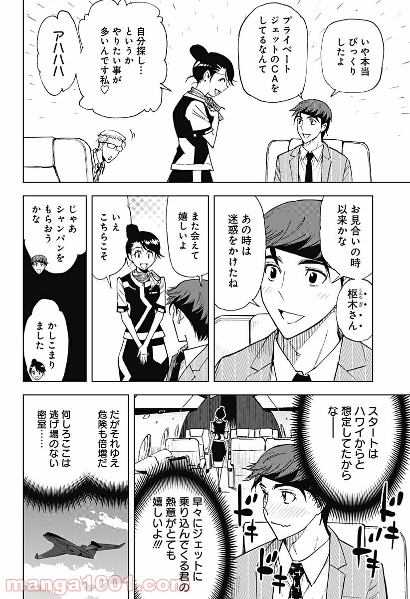 きるる KILL ME - 第41話 - Page 3