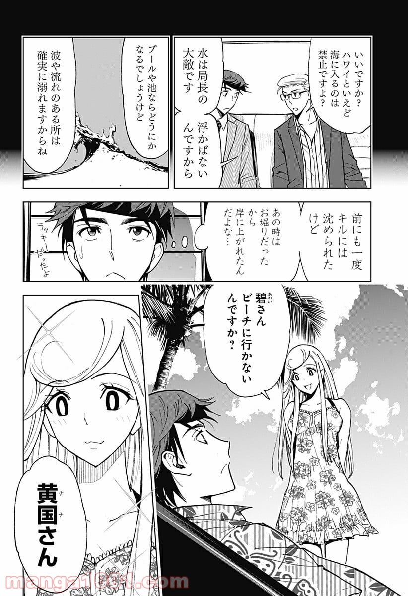 きるる KILL ME - 第44話 - Page 3