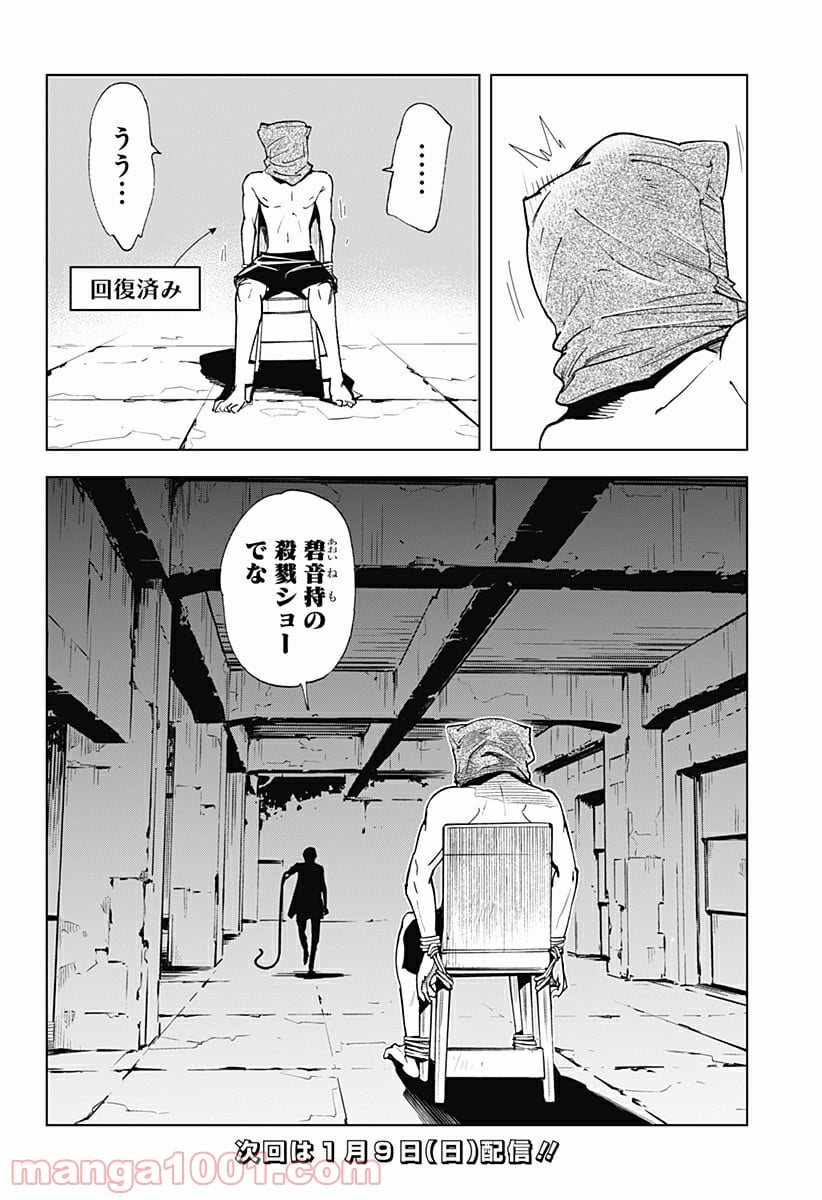 きるる KILL ME - 第45話 - Page 8