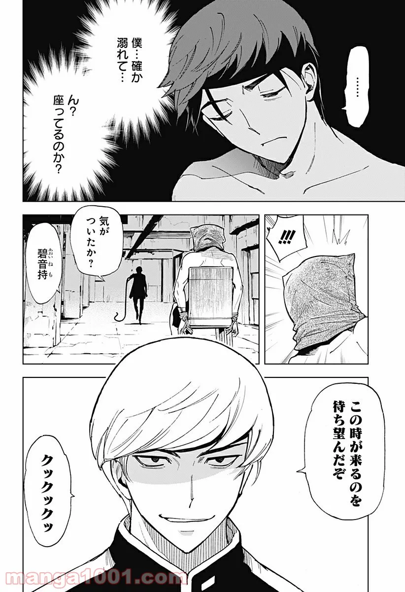 きるる KILL ME - 第46話 - Page 2